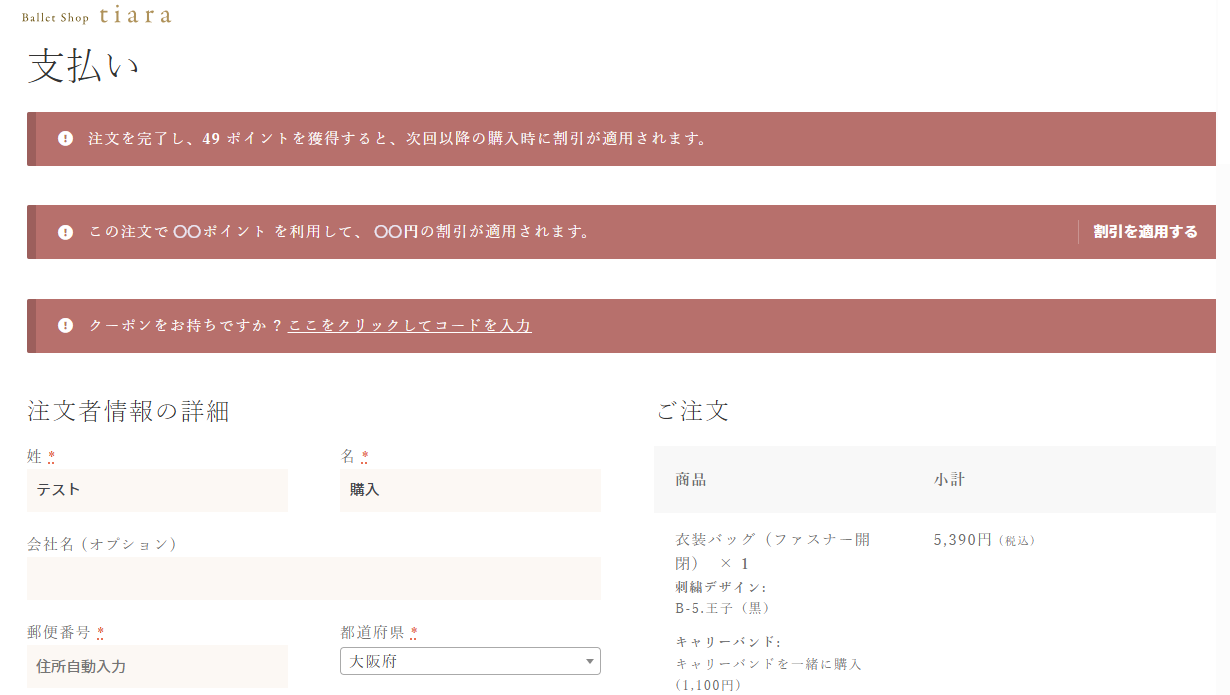 ポイント利用の場所