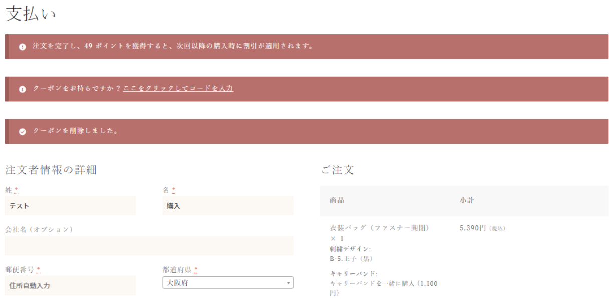ポイント解除と再適用